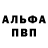 Альфа ПВП кристаллы Ulan Bakambaev