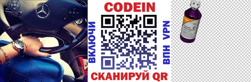 закладка  Оханск  Кодеин напиток Lean (лин) 